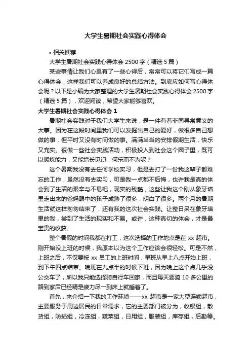 大学生暑期社会实践心得体会