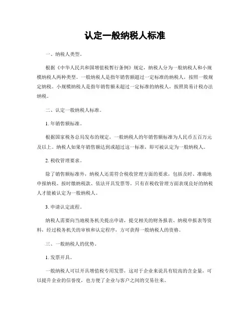 认定一般纳税人标准