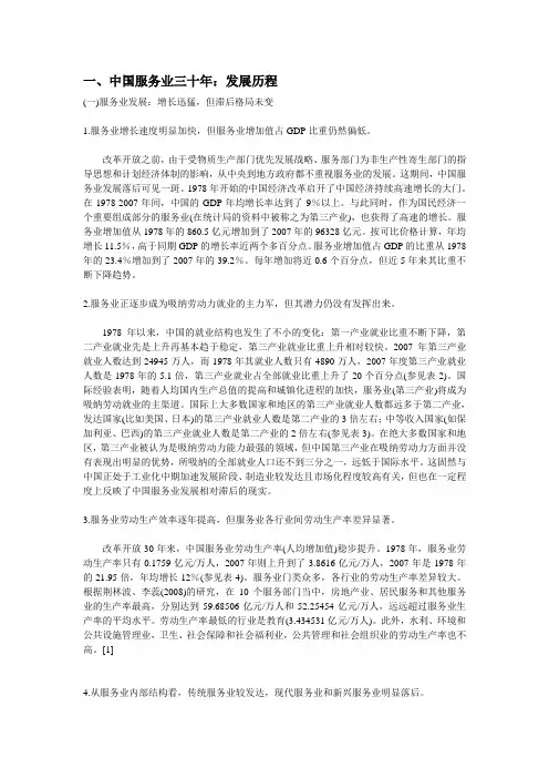中国服务业三十年：发展历程