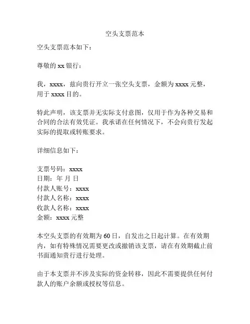 空头支票范本