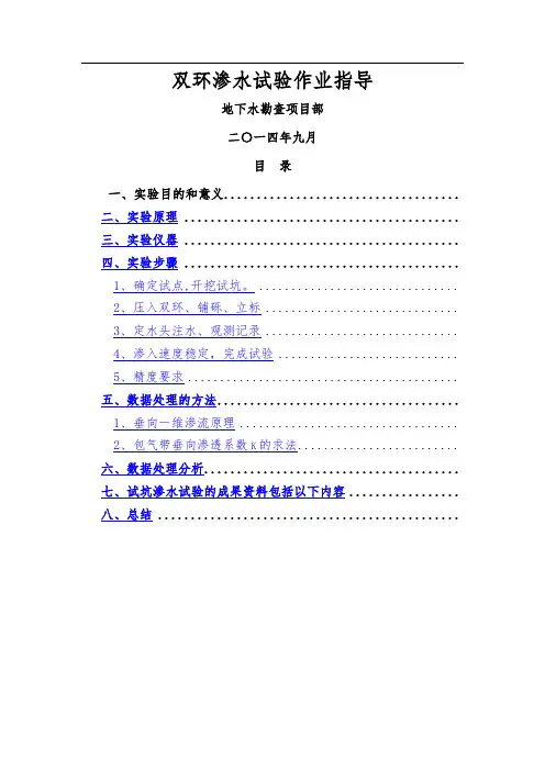 双环渗水试验