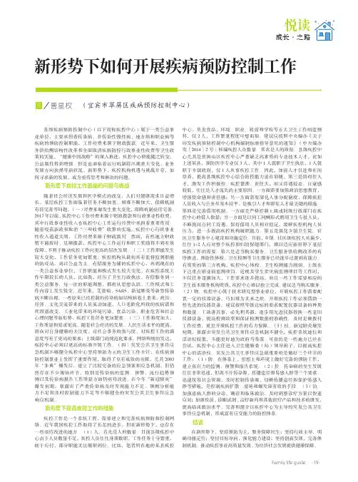 新形势下如何开展疾病预防控制工作