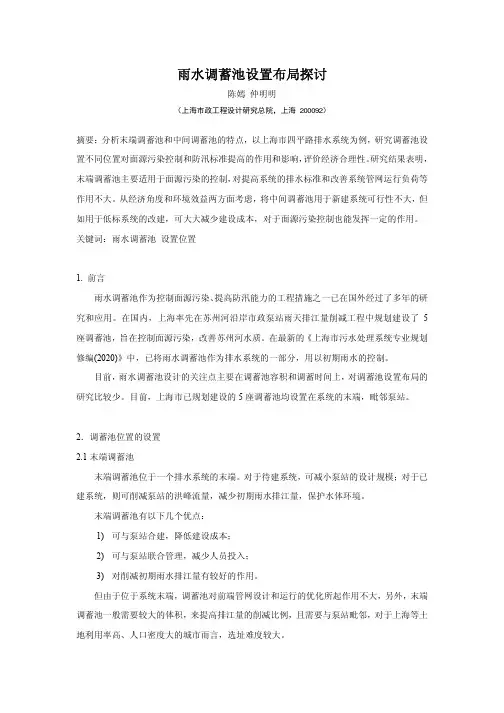 雨水调蓄池设置布局探讨（1）