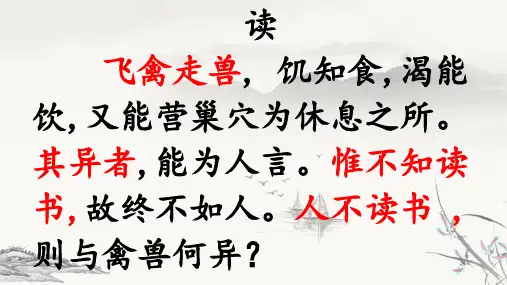 《读书有三到》