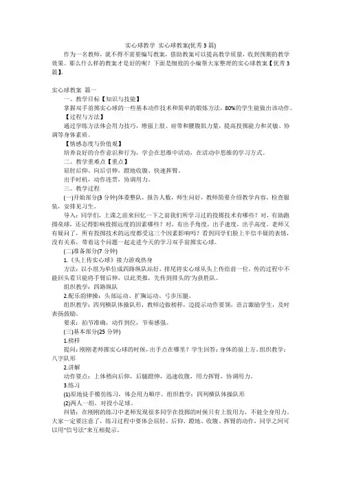 实心球教学 实心球教案(优秀3篇)