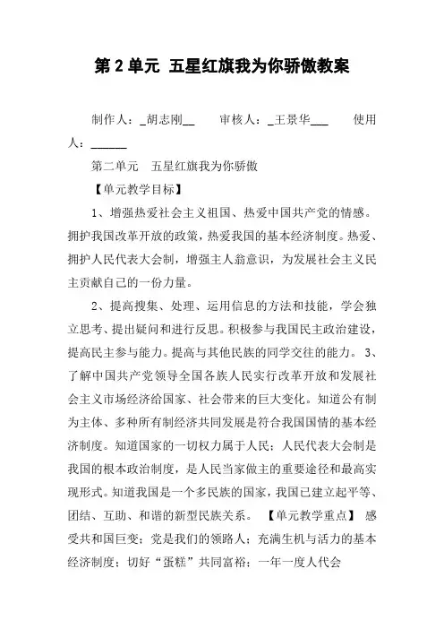 第2单元 五星红旗我为你骄傲教案
