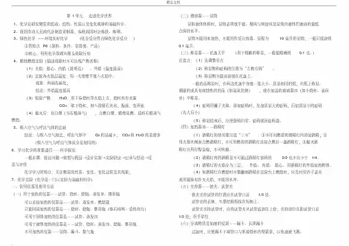 初中化学知识点全面总结--完整版