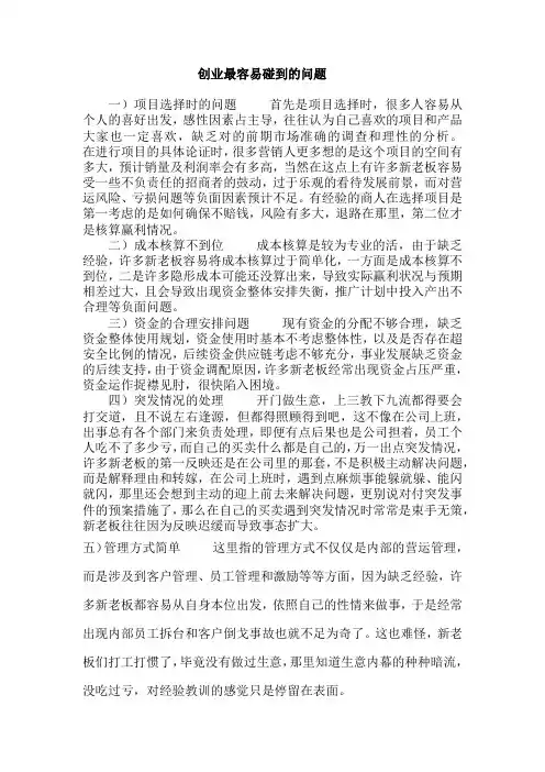 创业会碰到的问题