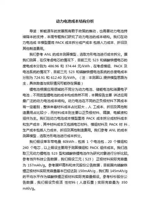 动力电池成本结构分析
