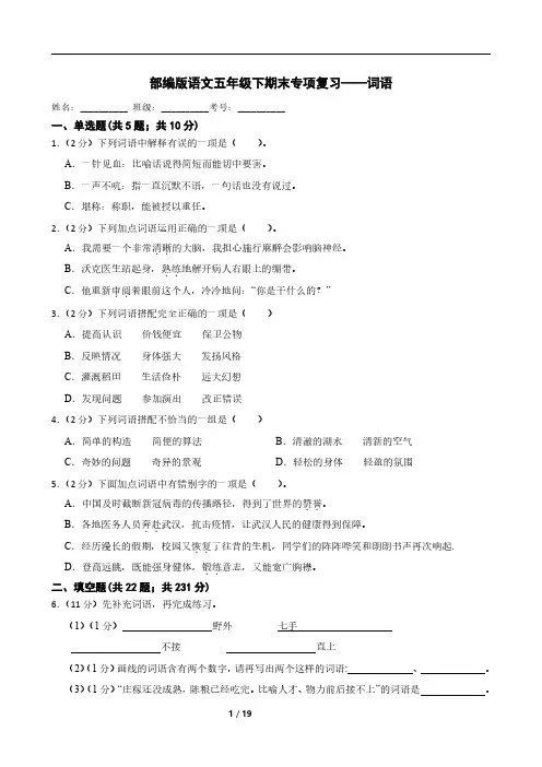 部编版语文五年级下期末专项复习——词语