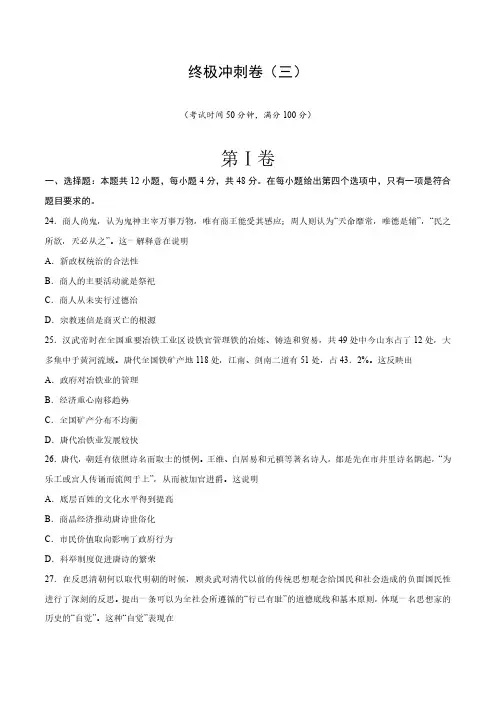 2020年高考历史全真模拟冲刺题附答案