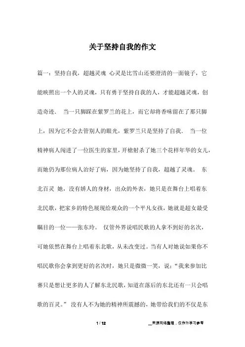 关于坚持自我的作文