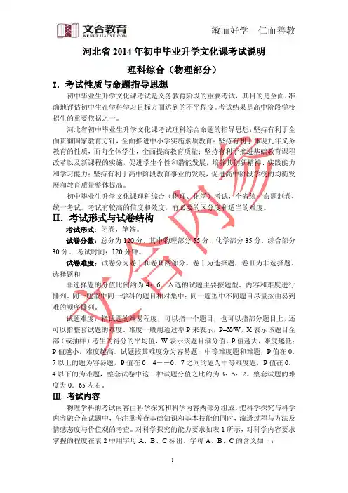 2014年中考物理变化(教科版)