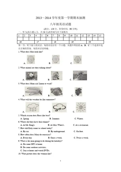 2013～2014学年度第一学期期末抽测八年级英语试题