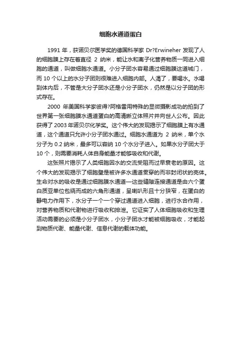 细胞水通道蛋白