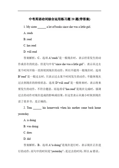 中考英语动词综合运用练习题20题(带答案)