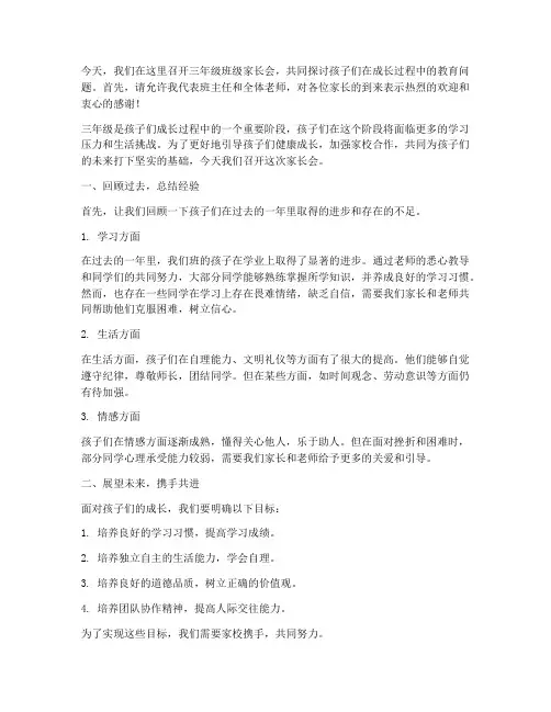 三年级班级家长会发言稿