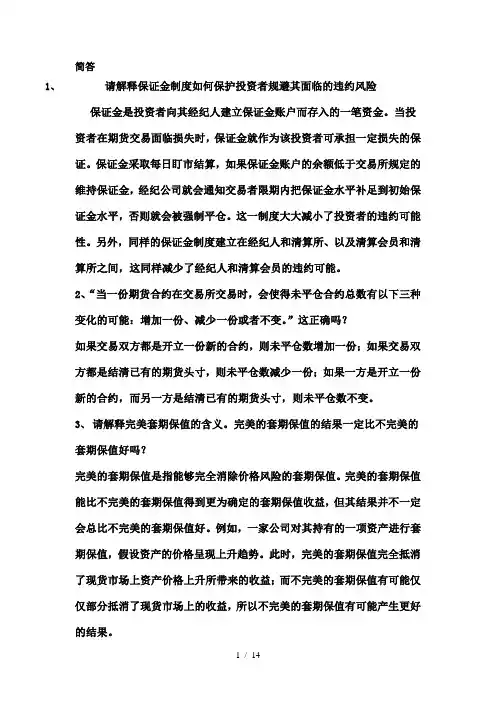 金融工程简答题