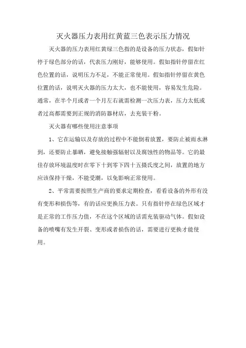 灭火器压力表用红黄蓝三色表示压力情况