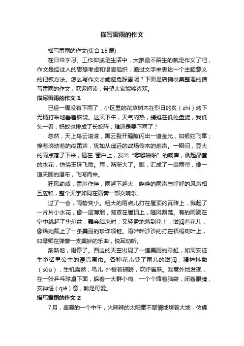 描写雷雨的作文