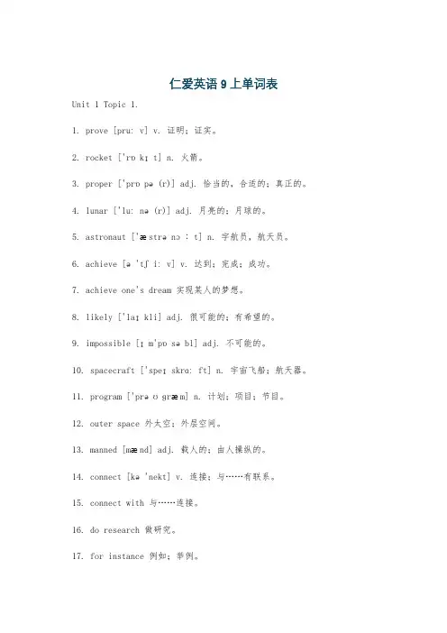 仁爱英语9上单词表