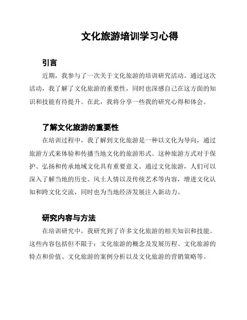 文化旅游培训学习心得