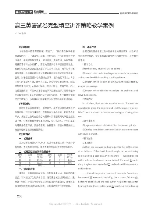 高三英语试卷完型填空讲评策略教学案例