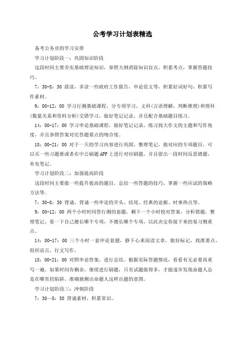 公考学习计划表精选