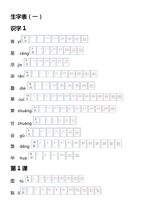 二年级必认生字表笔顺