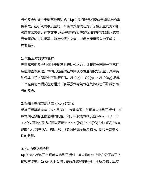气相反应的标准平衡常数表达式