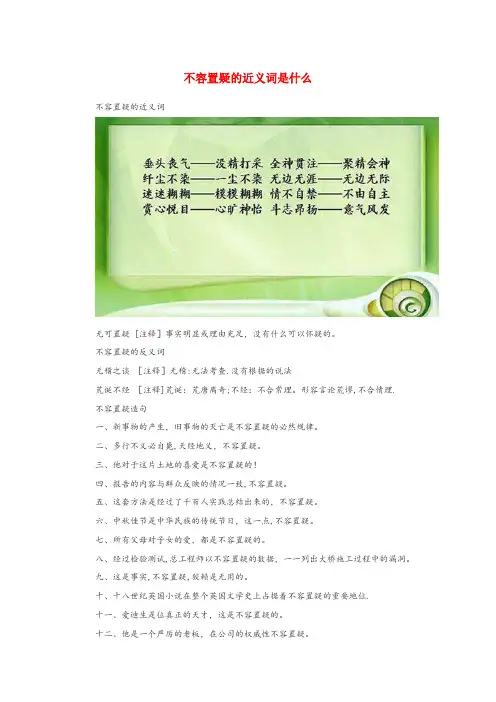 兰溪市第二小学小学语文近义词 不容置疑的近义词是什么小学语文近义词不容置疑的近义词是什么