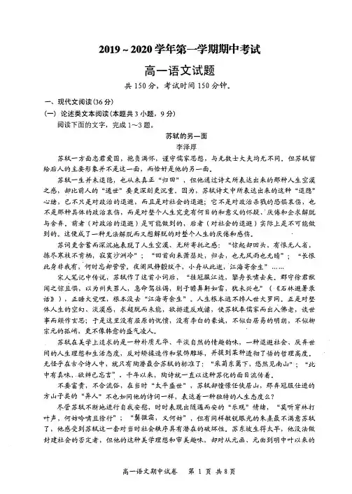 江苏省南通市通州区2019-2020学年高一上学期期中考试语文试题(pdf版)
