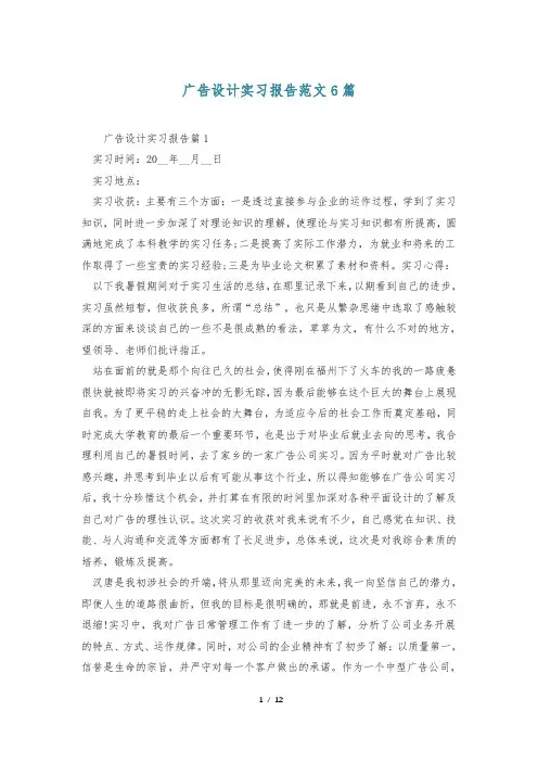 广告设计实习报告范文6篇