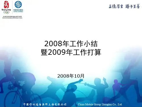 中国移动个人年终总结PPT模板
