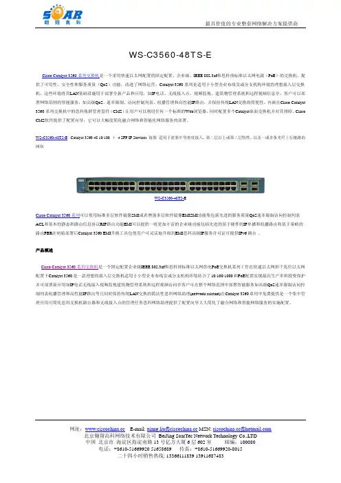 翱翔高科 WS-C3560-48TS-E系列交换机 说明书