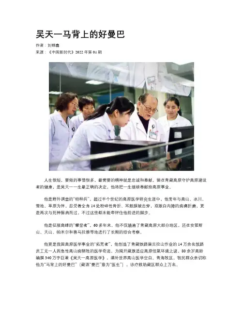 吴天一马背上的好曼巴 