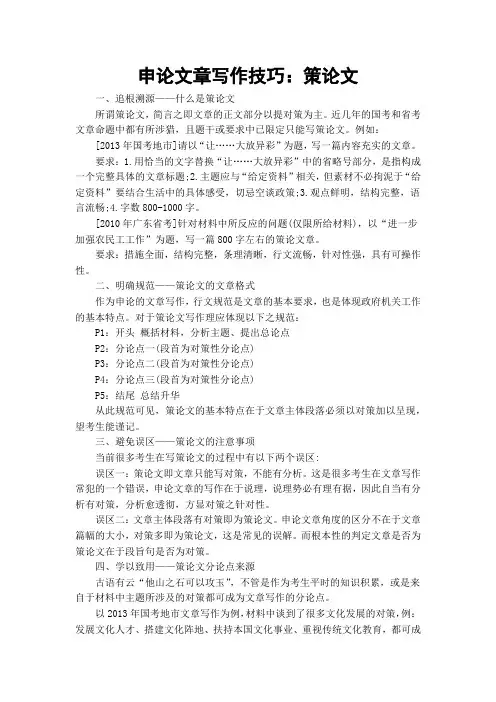 申论文章写作技巧：策论文