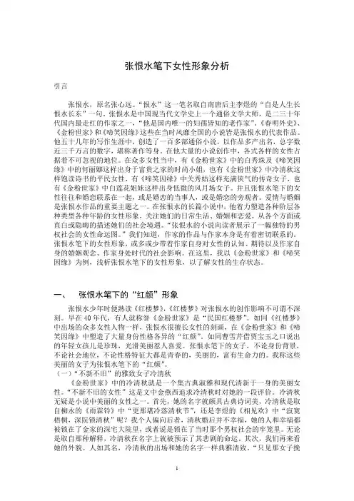 张恨水笔下女性形象分析