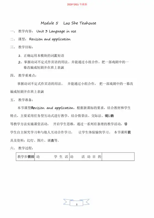 2020外研版英语(新标准)八年级上册Module5LaoSheTeahouseUnit3教学设计