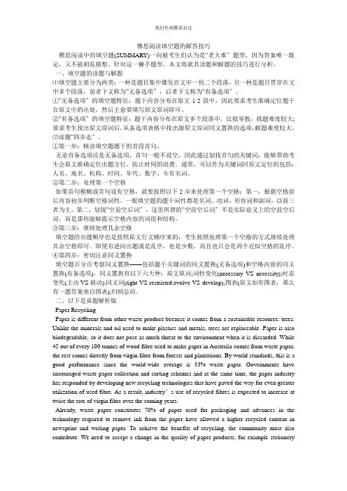 雅思阅读填空题的解答技巧