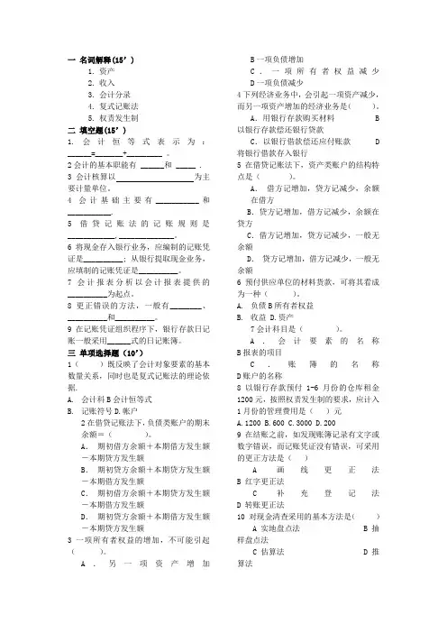 《基础会计学》期末测试题A卷