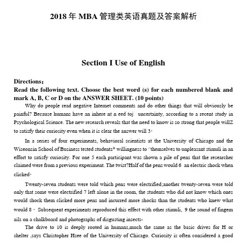 2018年MBA管理类英语真题及答案解析