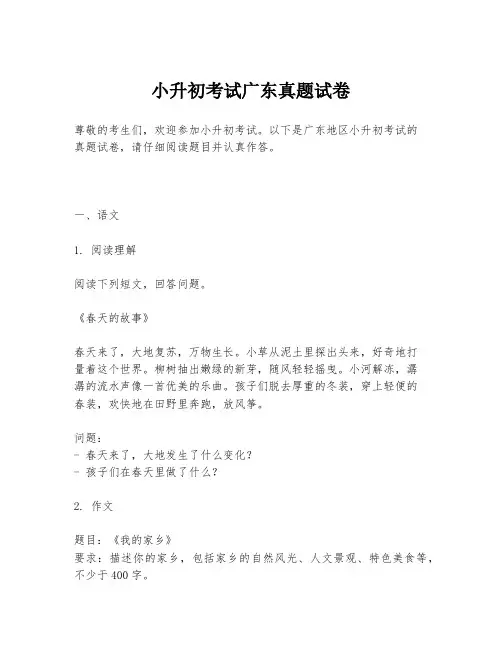 小升初考试广东真题试卷