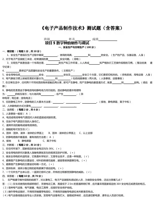 《电子产品制作技术》测试题(含答案)