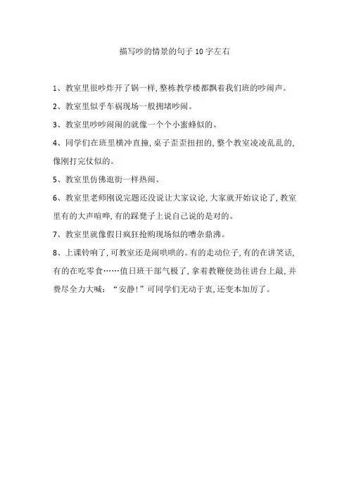 描写吵的情景的句子10字左右