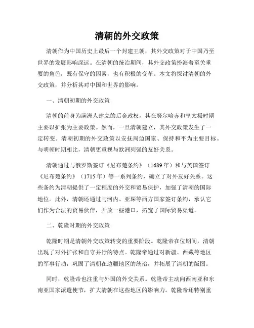 清朝的外交政策