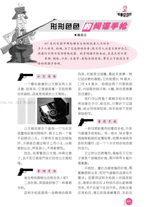 形形色色的间谍手枪