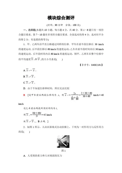 人教全国通用版必修一模块综合测评+Word版含解析.doc