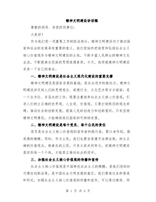 精神文明建设讲话稿