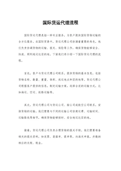 国际货运代理流程